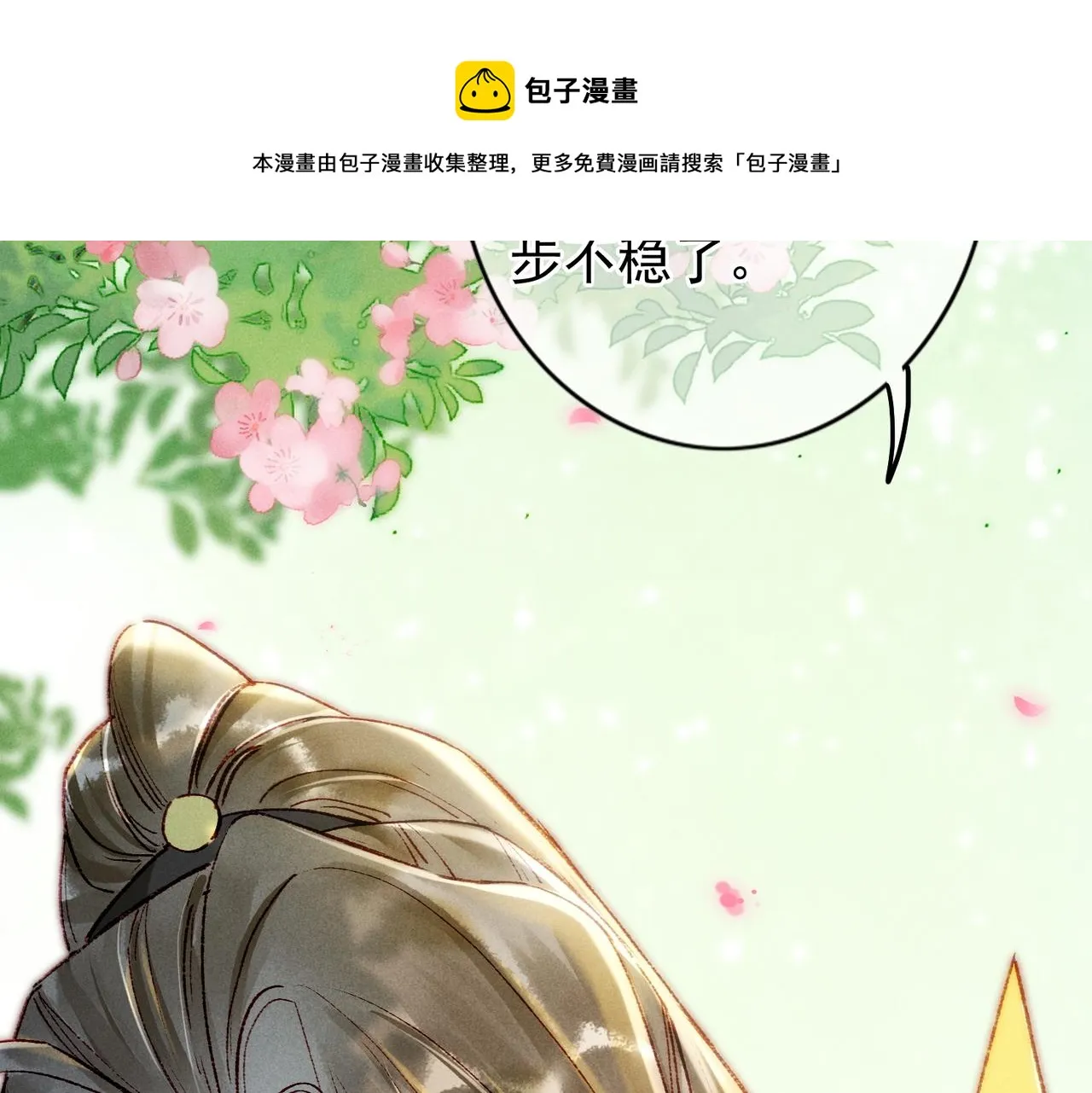 第34话 只想抱抱你 第73页