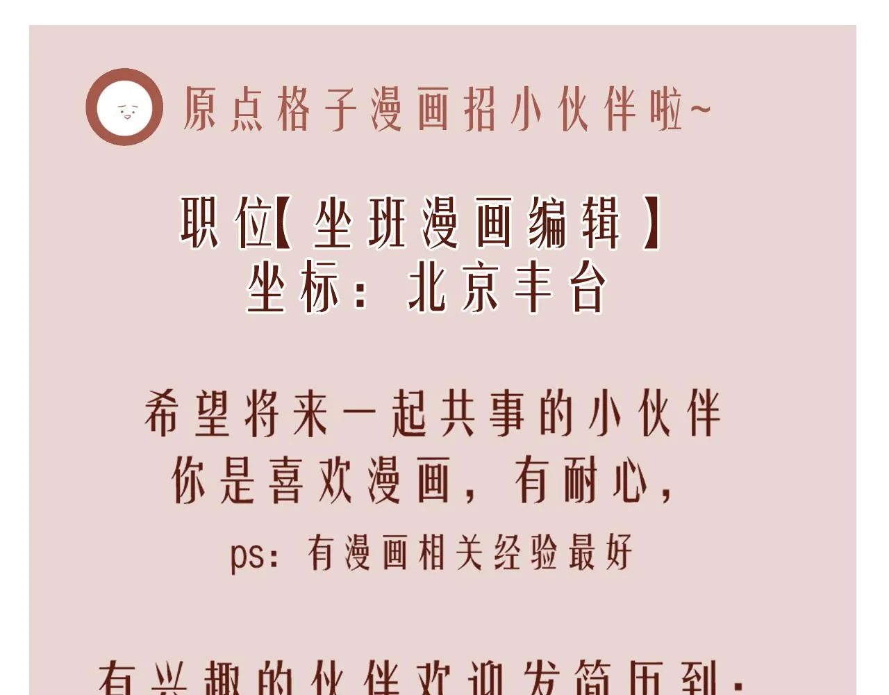 第34话 只想抱抱你 第83页