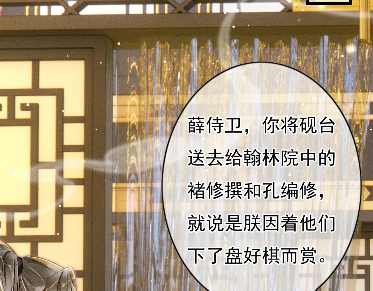 第33话 奉上礼物 第7页