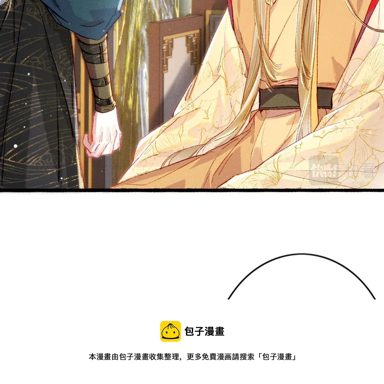 第33话 奉上礼物 第9页