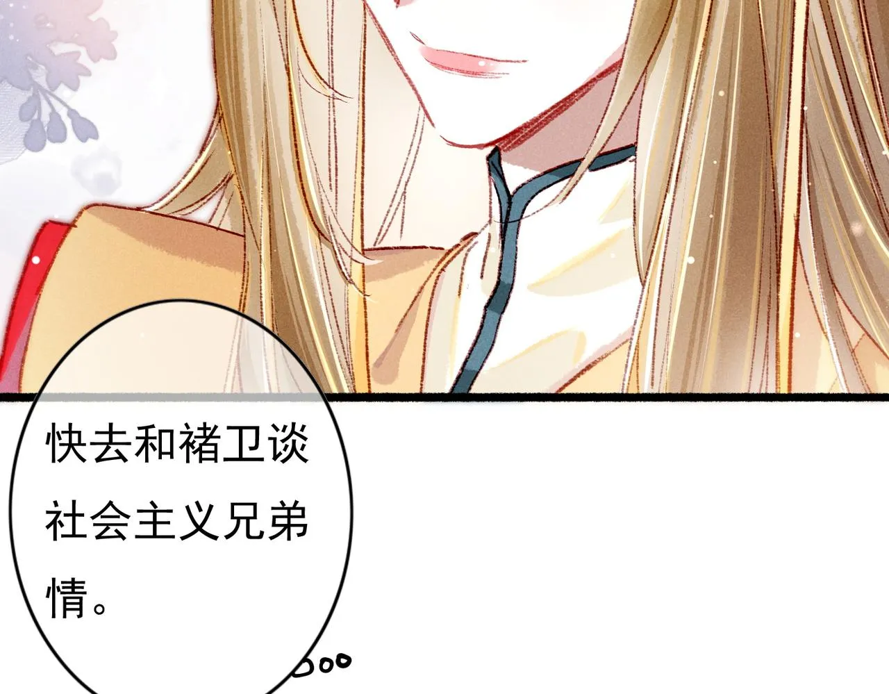 第33话 奉上礼物 第11页