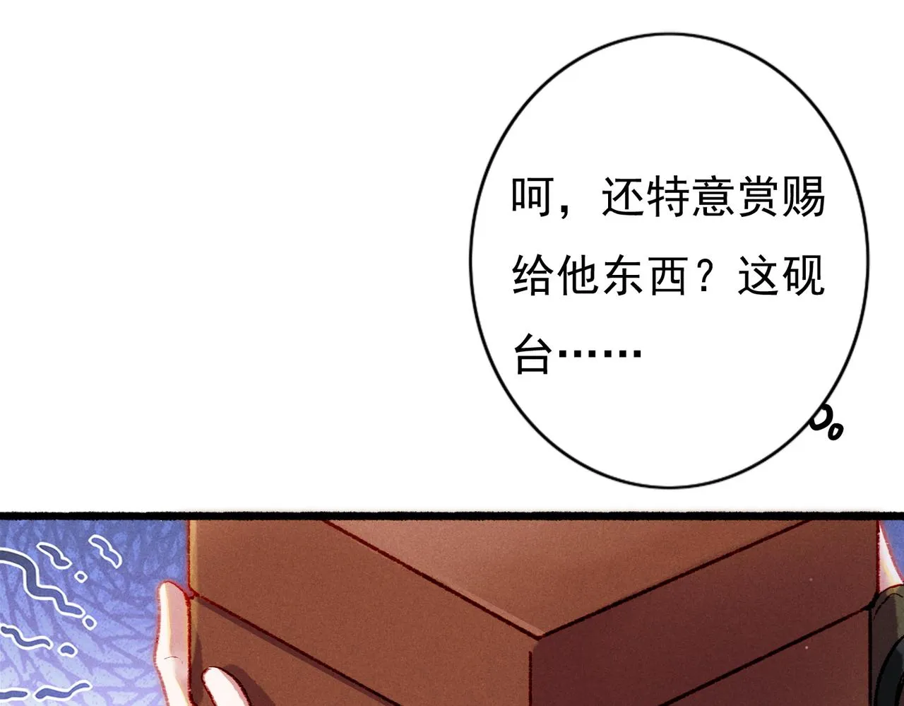 第33话 奉上礼物 第15页