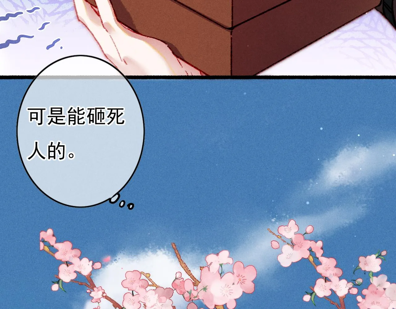 第33话 奉上礼物 第16页