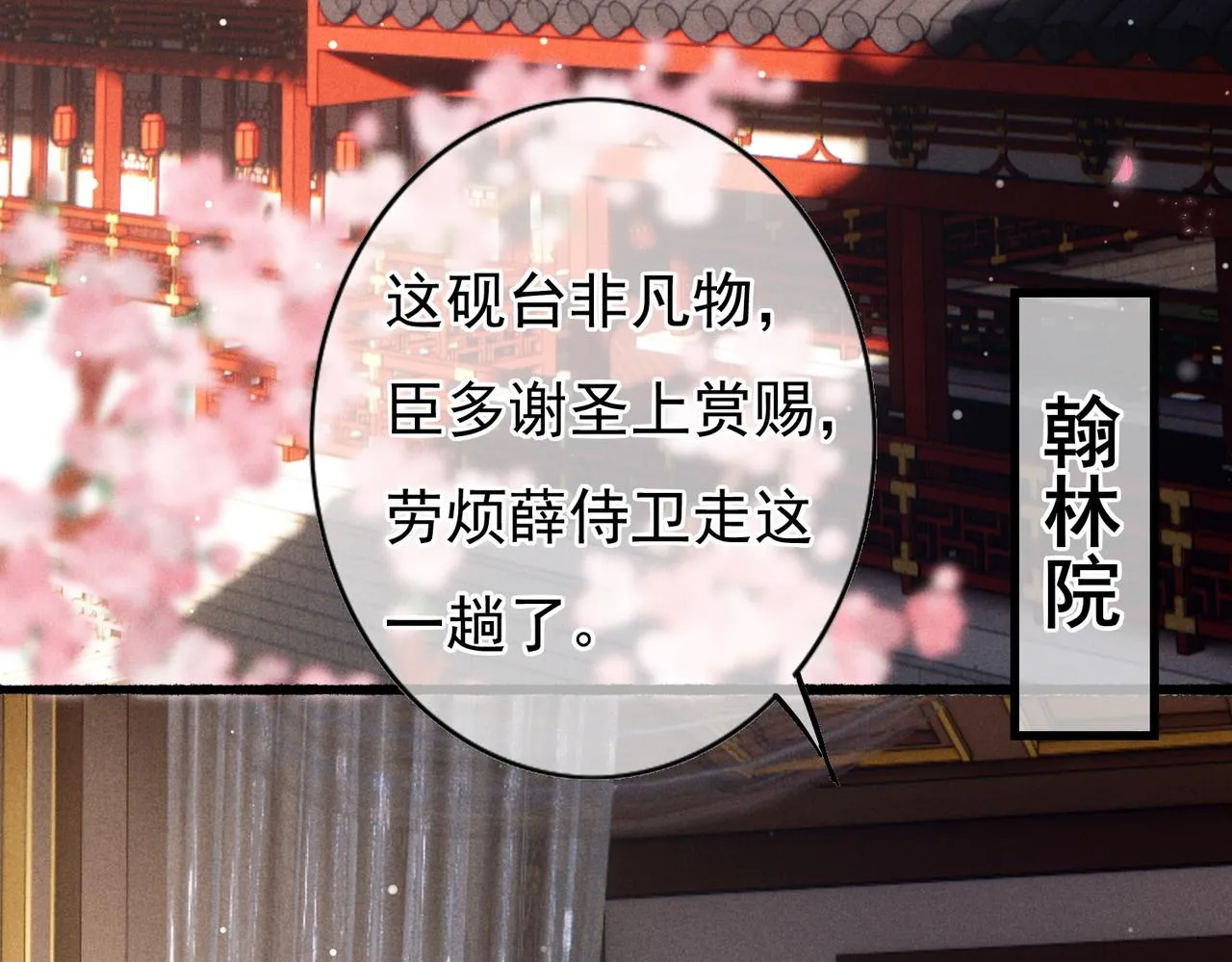 第33话 奉上礼物 第20页