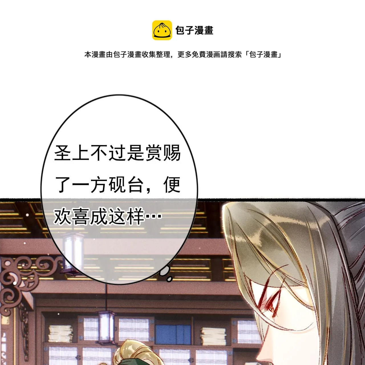 第33话 奉上礼物 第25页