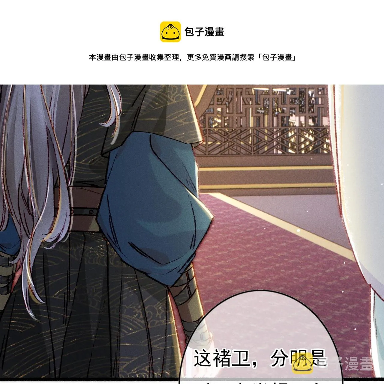 第33话 奉上礼物 第29页