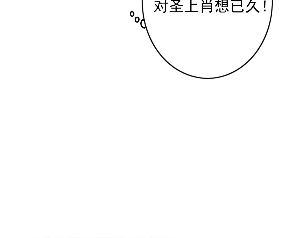 第33话 奉上礼物 第30页