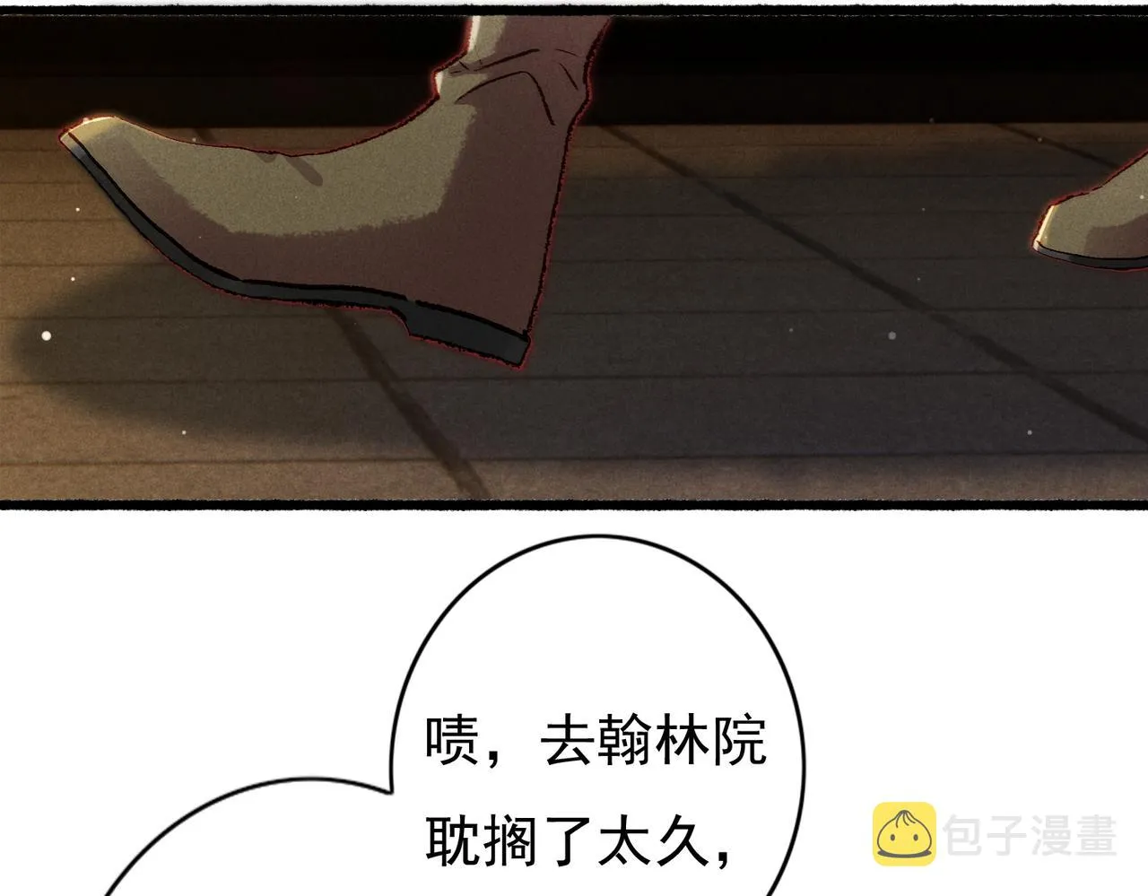 第33话 奉上礼物 第31页