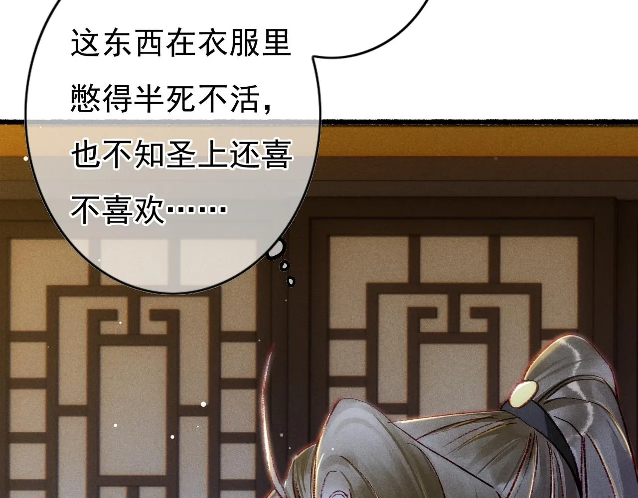 第33话 奉上礼物 第32页