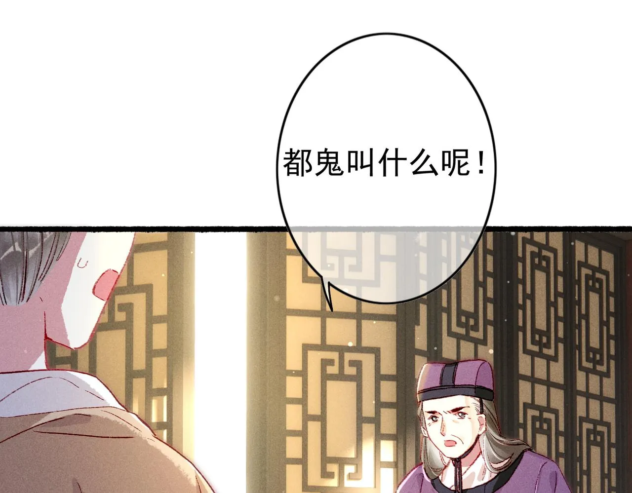 第33话 奉上礼物 第44页