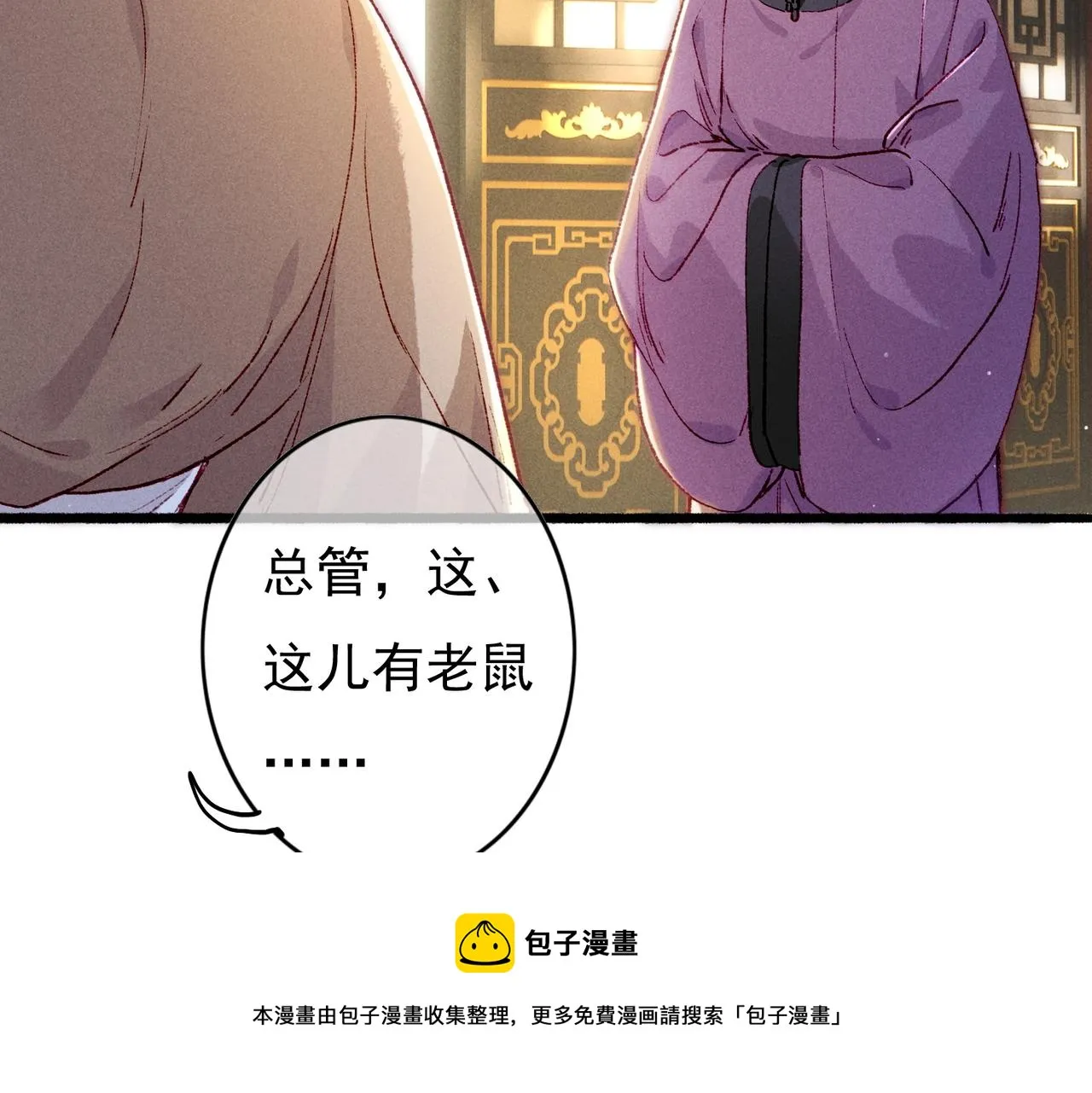 第33话 奉上礼物 第45页