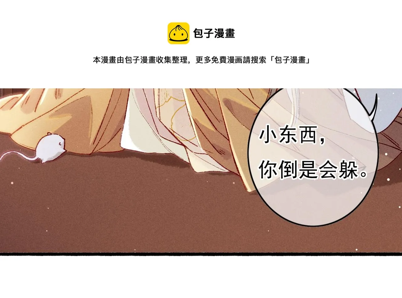 第33话 奉上礼物 第61页
