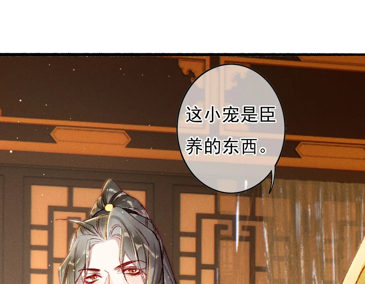第33话 奉上礼物 第71页