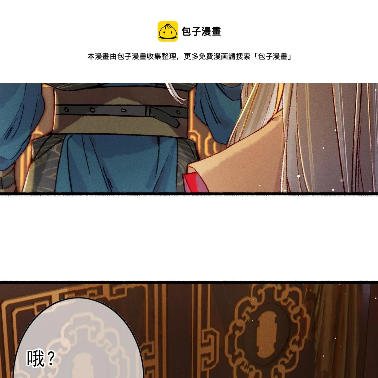 第33话 奉上礼物 第73页