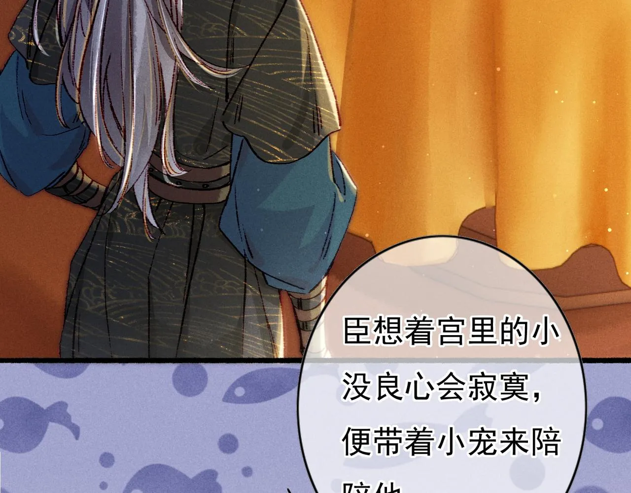 第33话 奉上礼物 第76页