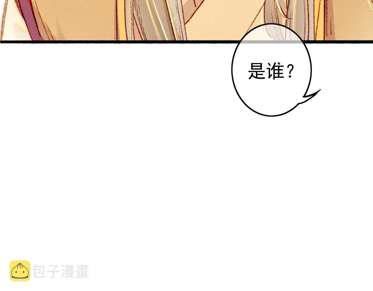 第33话 奉上礼物 第79页