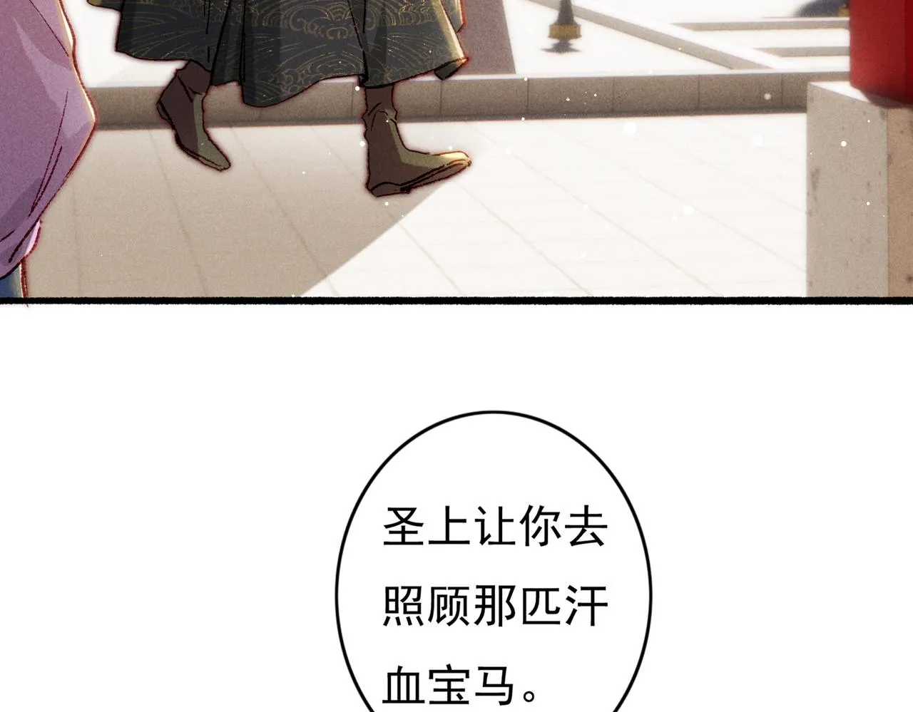 第32话 不公平待遇 第8页