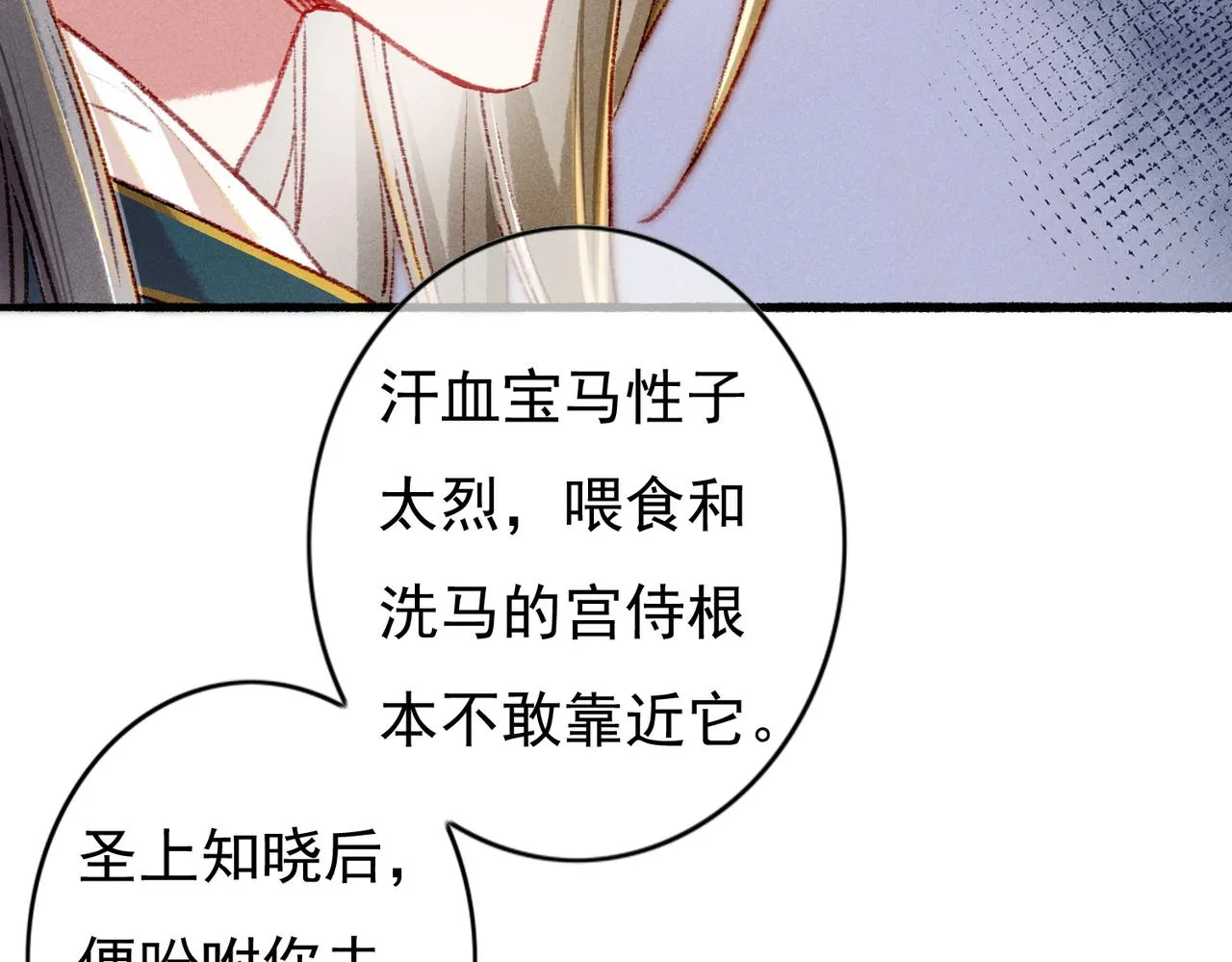 第32话 不公平待遇 第12页