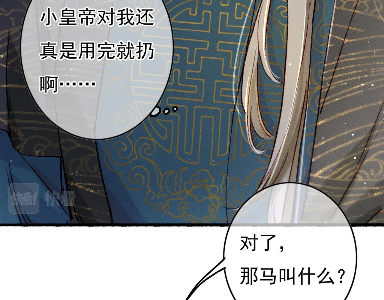 第32话 不公平待遇 第17页