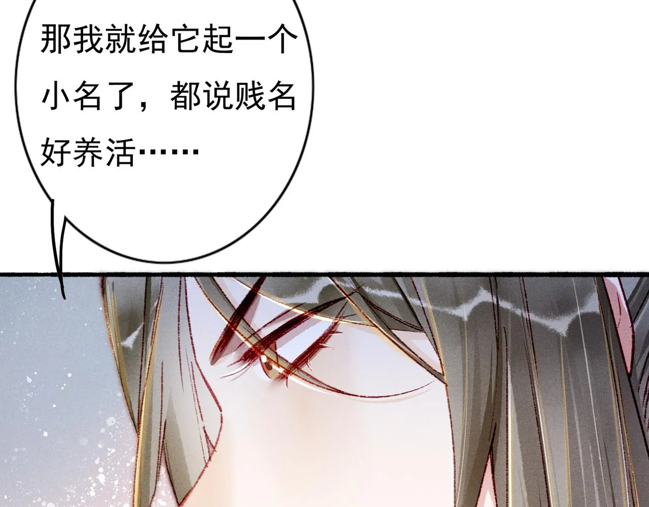 第32话 不公平待遇 第20页