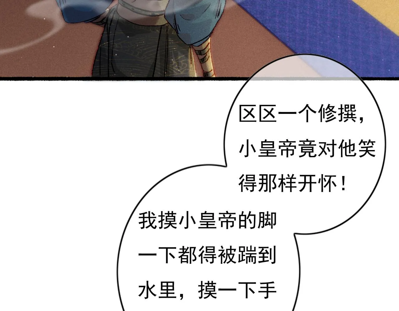 第32话 不公平待遇 第77页