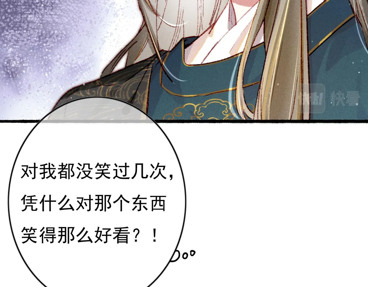 第32话 不公平待遇 第79页