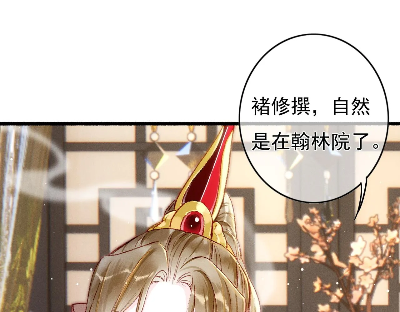 第32话 不公平待遇 第81页