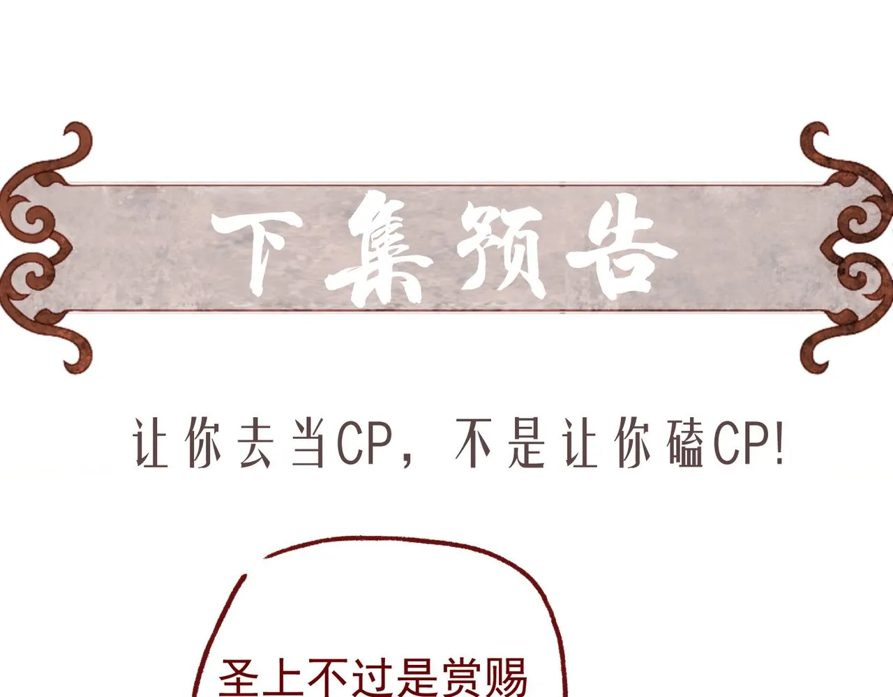 第32话 不公平待遇 第87页