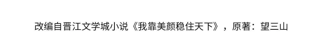 第31话 薛远吃醋了！？ 第4页