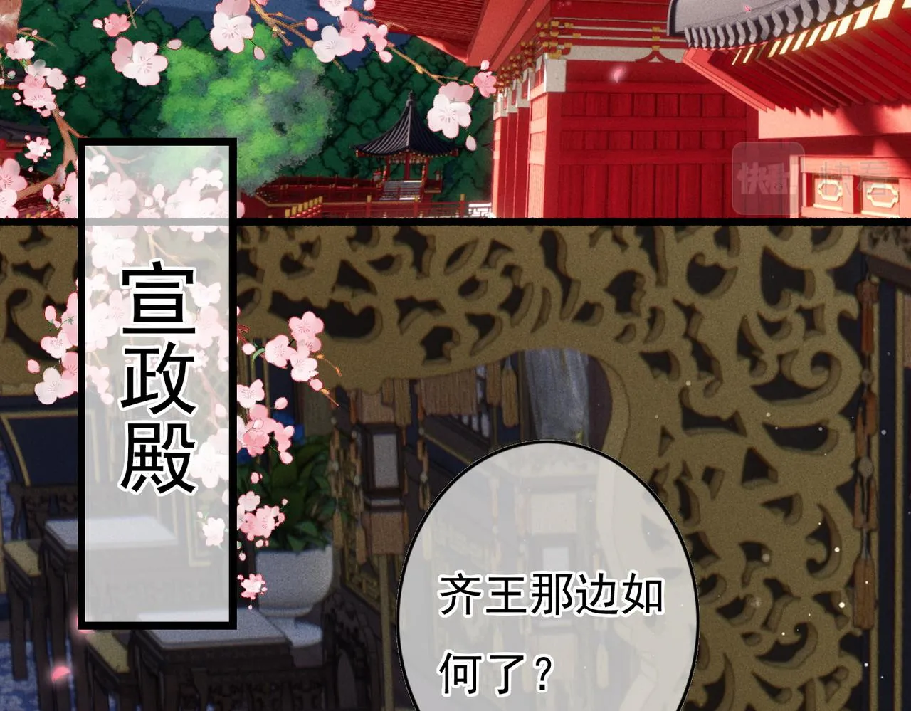 第31话 薛远吃醋了！？ 第6页