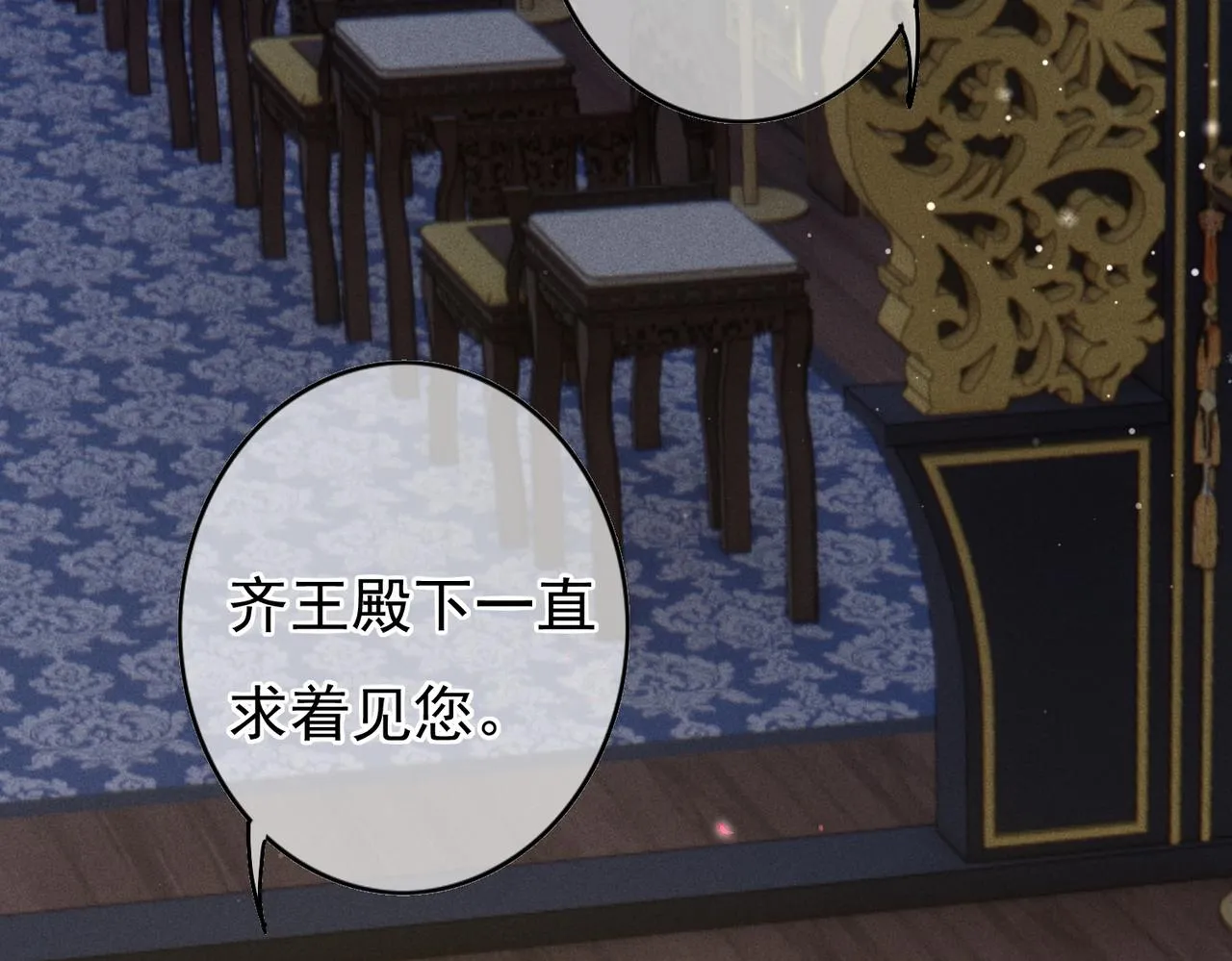第31话 薛远吃醋了！？ 第7页