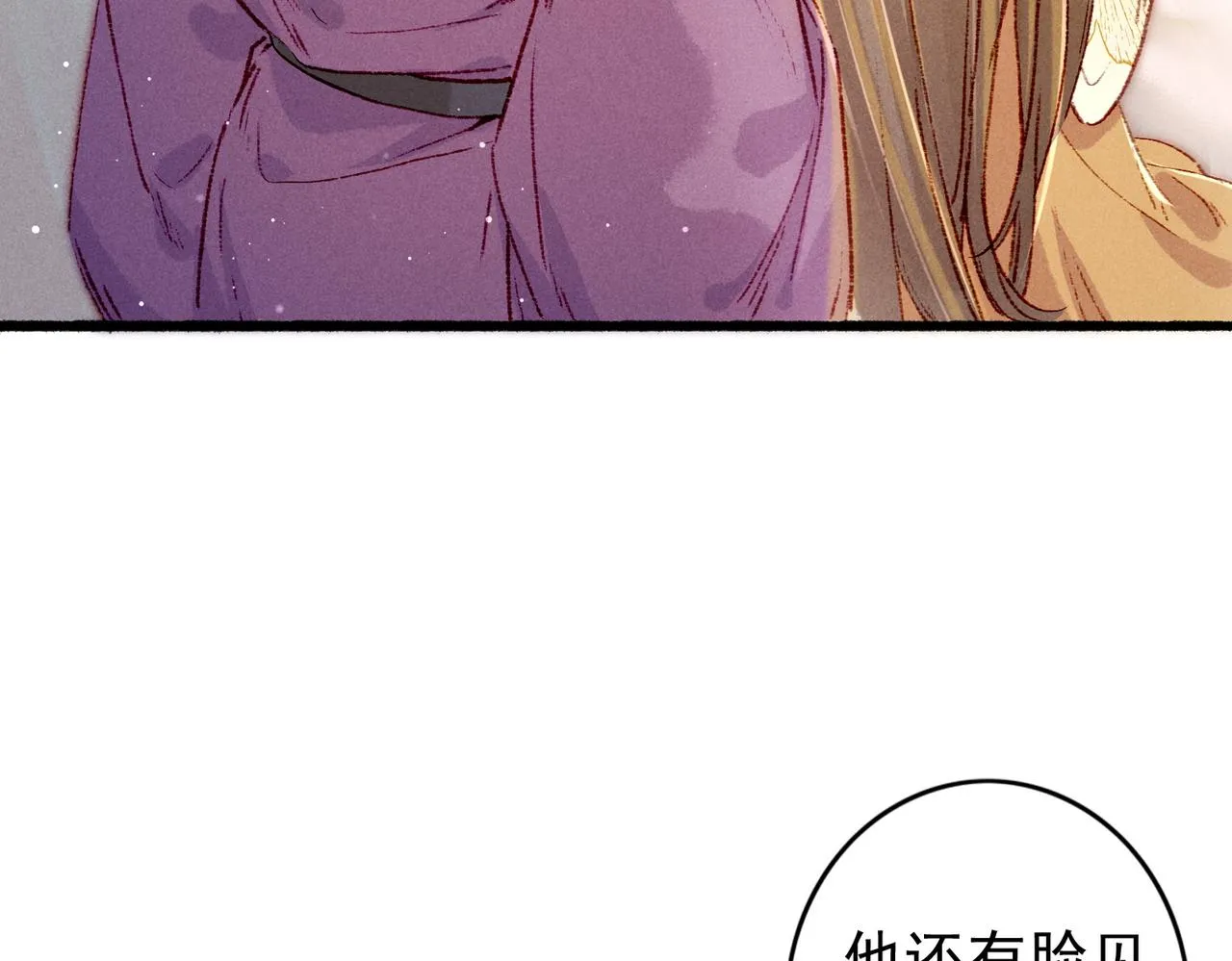 第31话 薛远吃醋了！？ 第10页