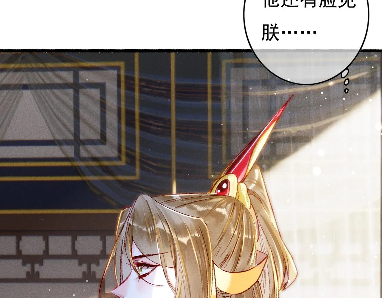 第31话 薛远吃醋了！？ 第11页