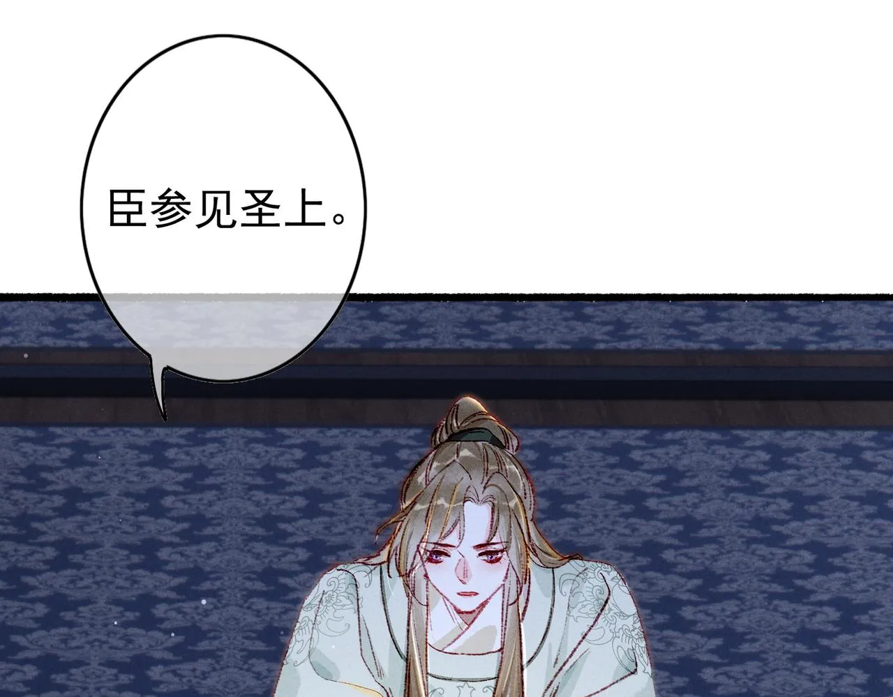 第31话 薛远吃醋了！？ 第15页