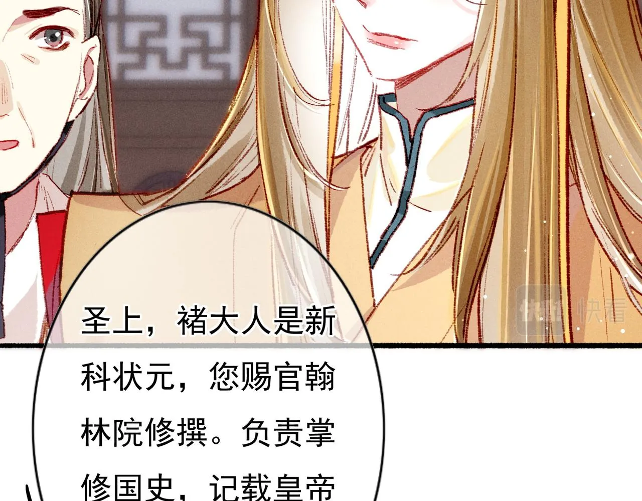 第31话 薛远吃醋了！？ 第20页