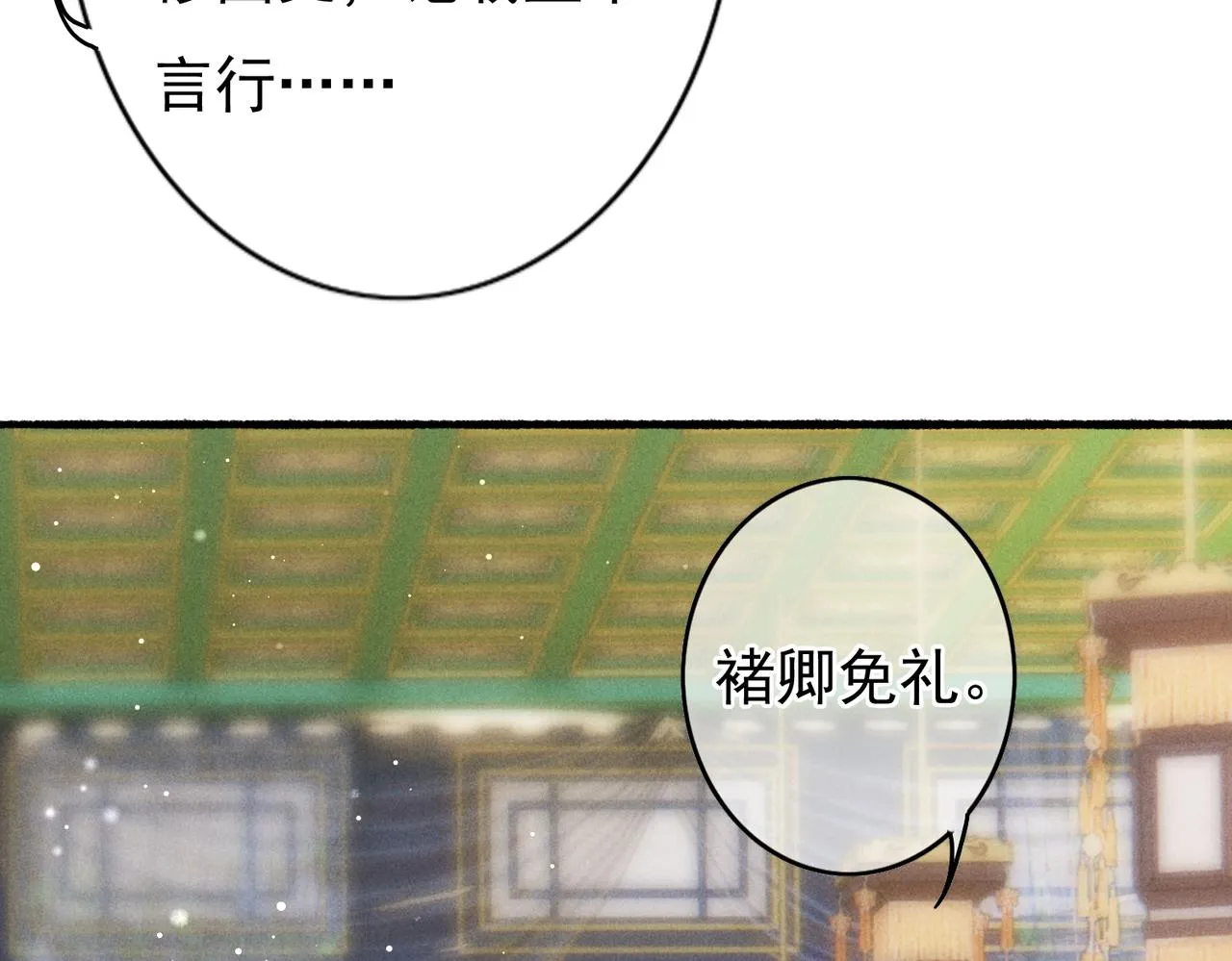 第31话 薛远吃醋了！？ 第21页