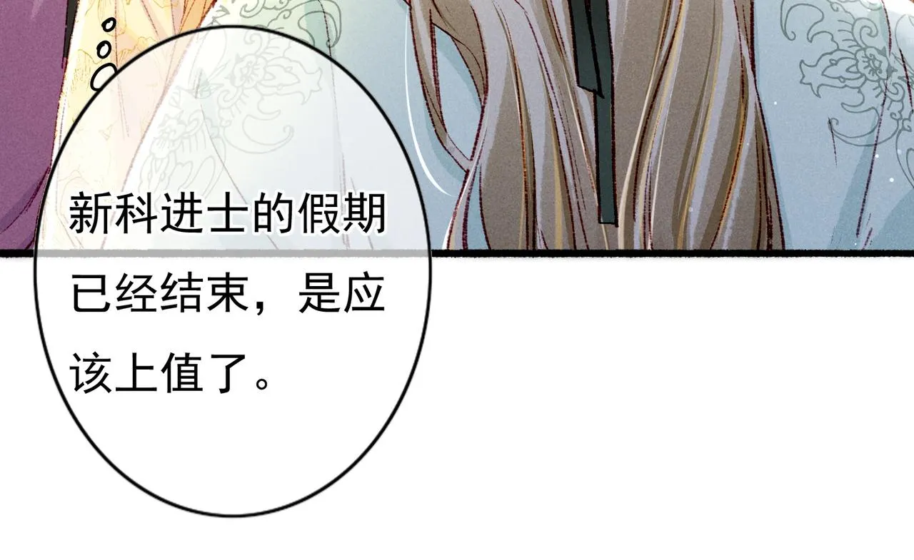 第31话 薛远吃醋了！？ 第23页
