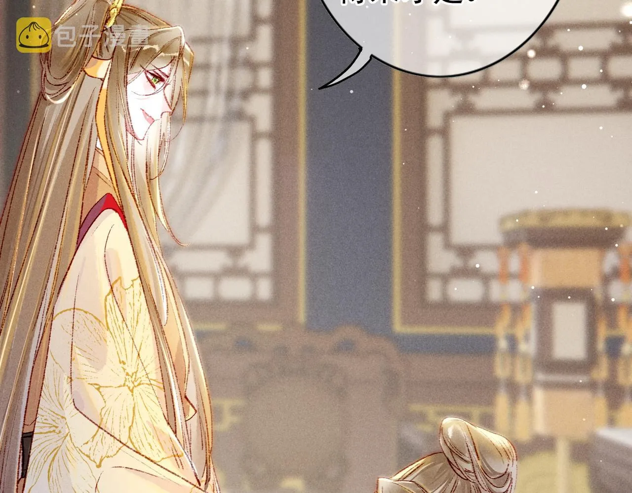 第31话 薛远吃醋了！？ 第25页