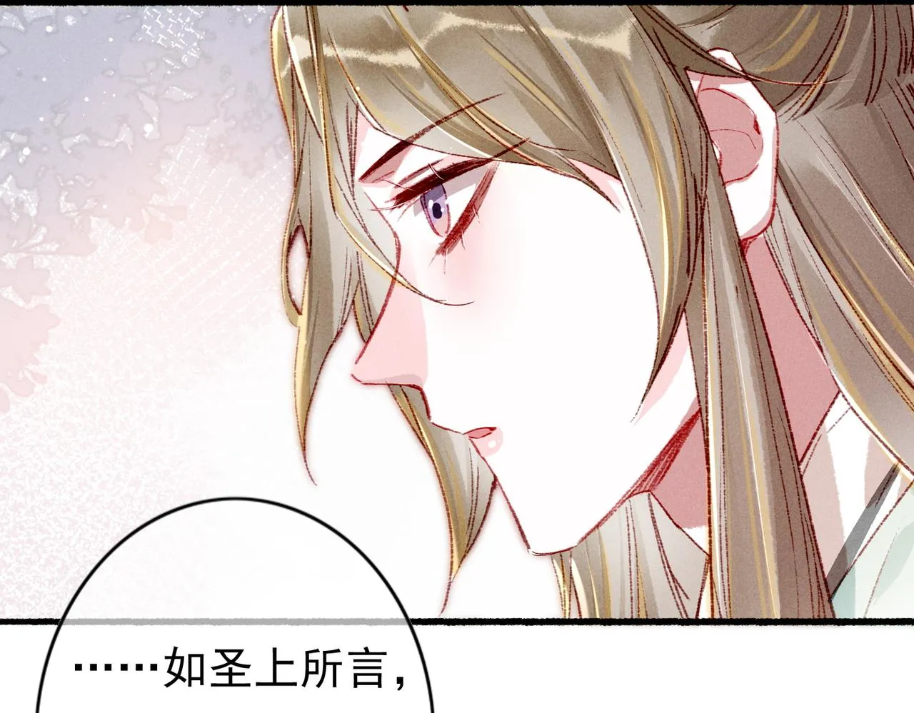 第31话 薛远吃醋了！？ 第27页