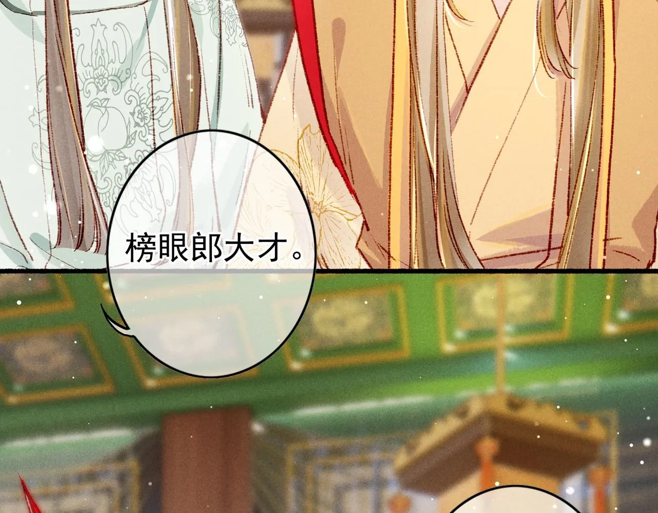 第31话 薛远吃醋了！？ 第30页