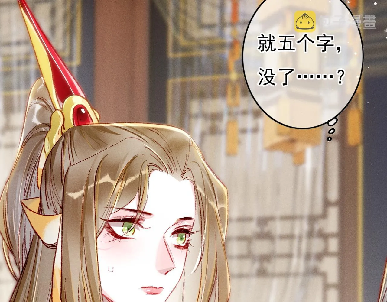第31话 薛远吃醋了！？ 第31页