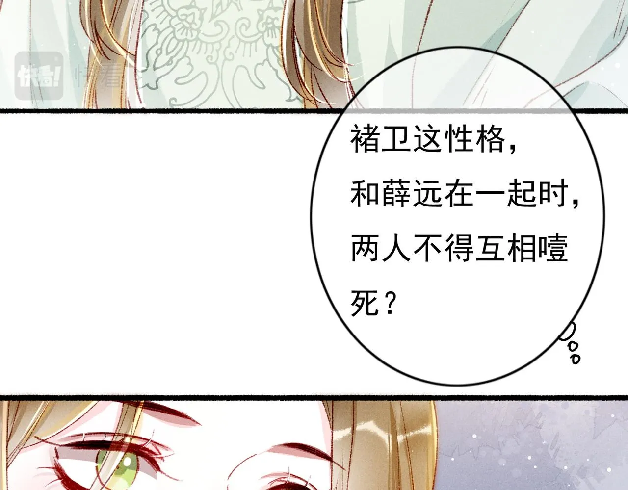 第31话 薛远吃醋了！？ 第36页