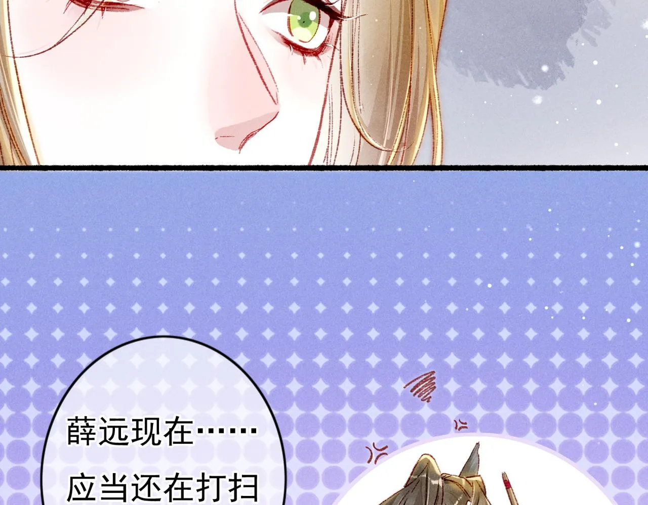 第31话 薛远吃醋了！？ 第37页