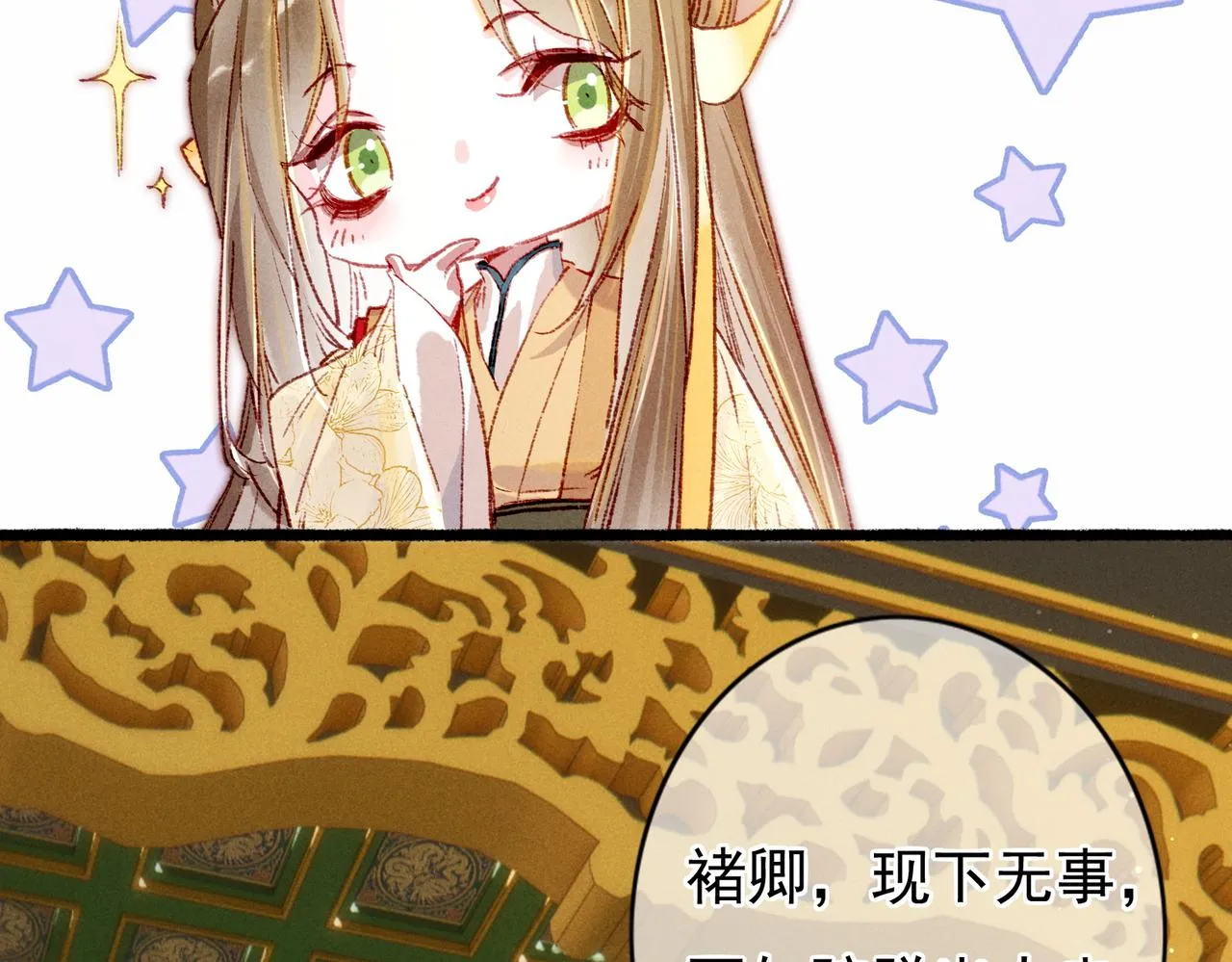 第31话 薛远吃醋了！？ 第39页