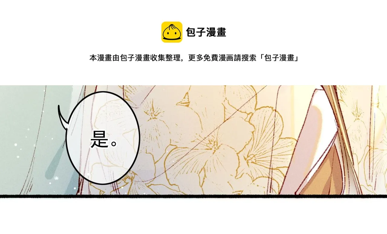 第31话 薛远吃醋了！？ 第42页