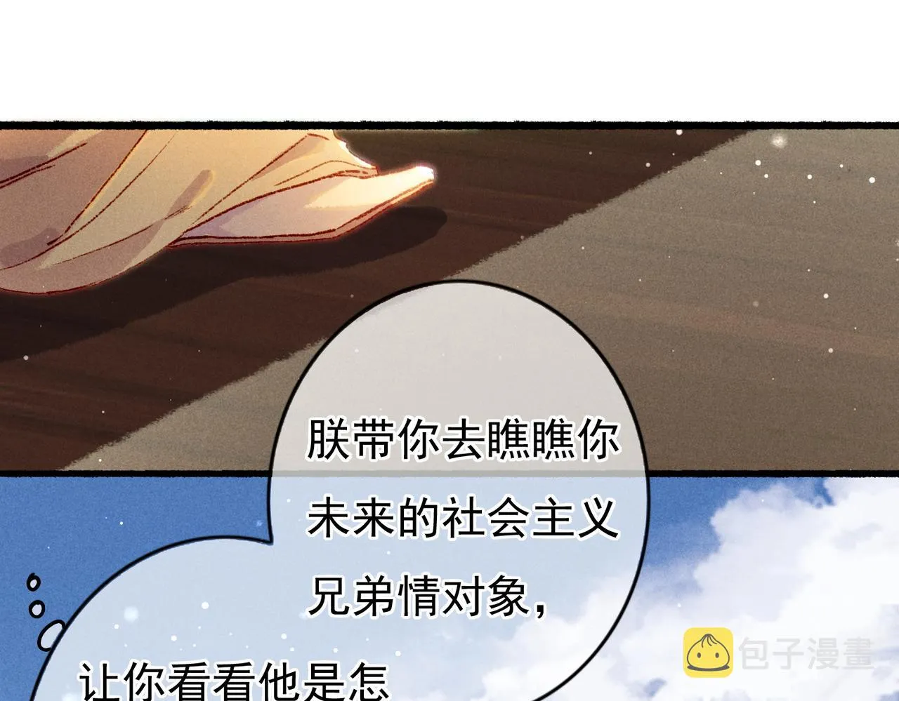 第31话 薛远吃醋了！？ 第43页
