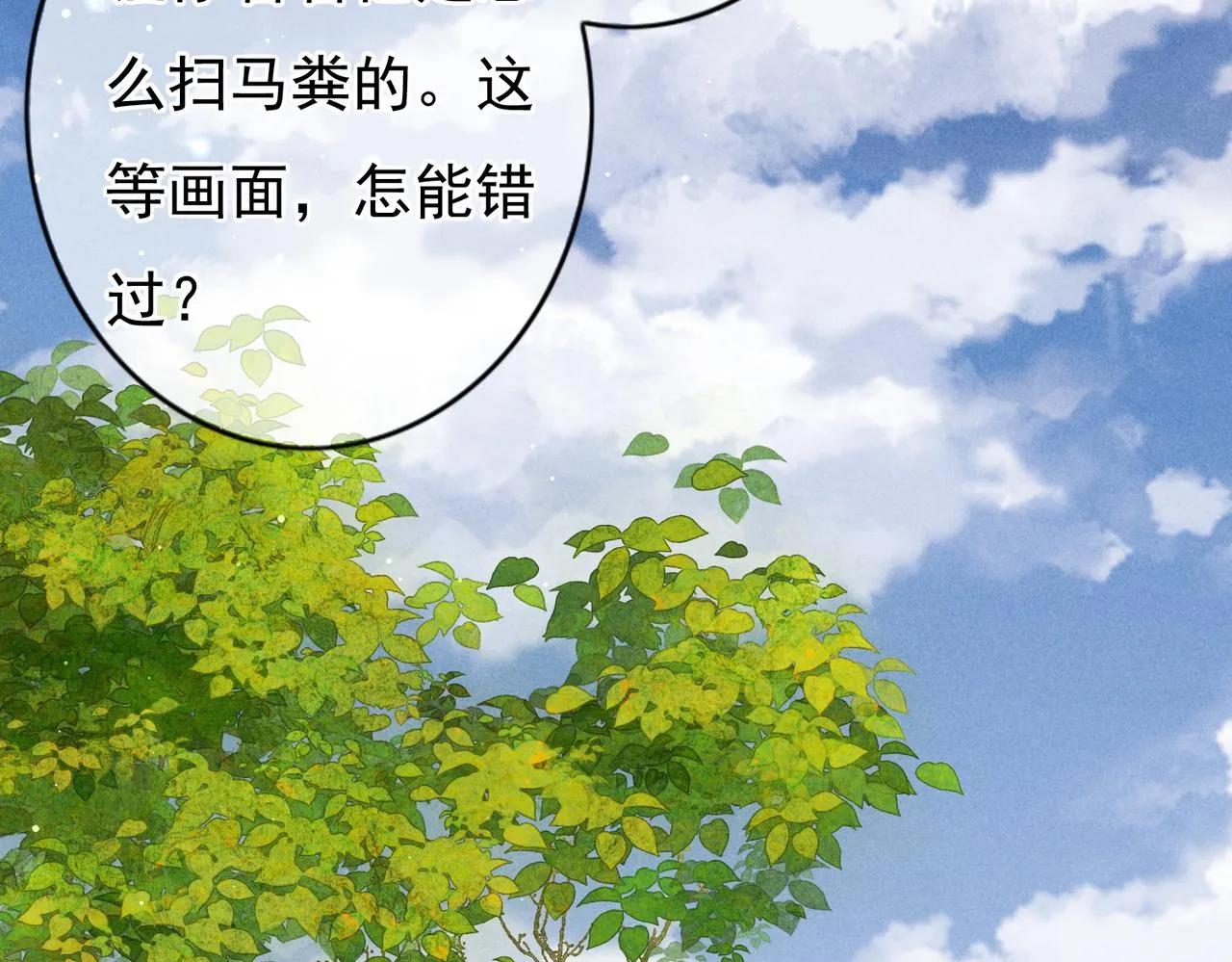 第31话 薛远吃醋了！？ 第44页