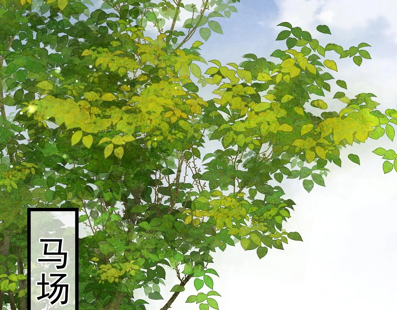 第31话 薛远吃醋了！？ 第45页