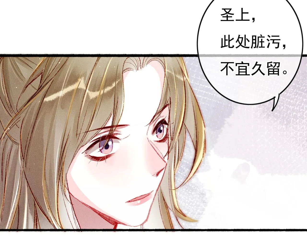 第31话 薛远吃醋了！？ 第55页