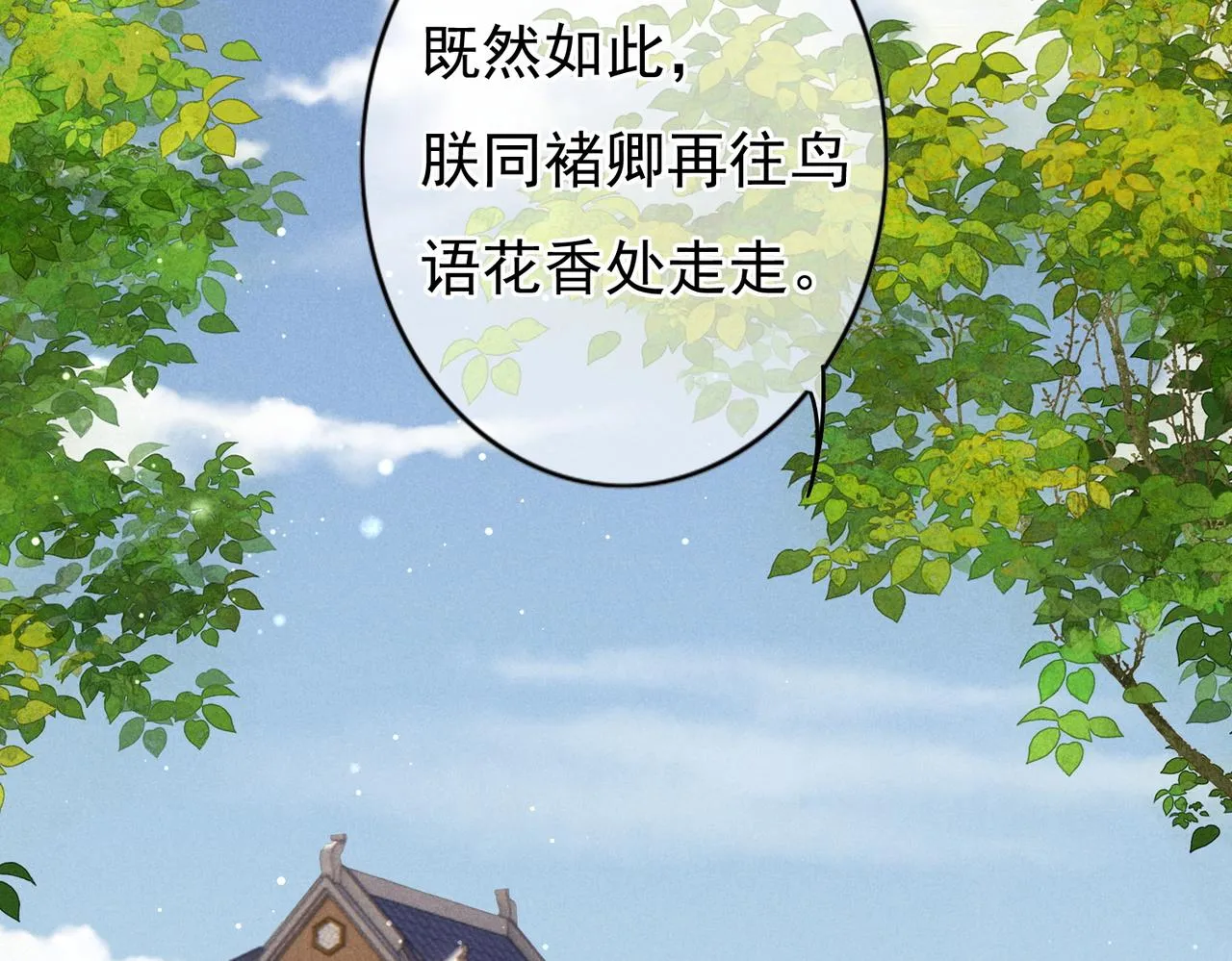 第31话 薛远吃醋了！？ 第57页